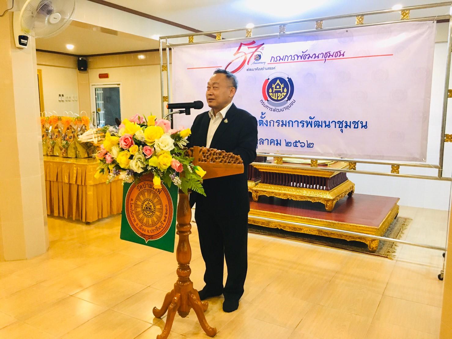 พิธีเปิดการจัดกิจกรรมวันคล้ายวันก่อตั้งกรมการพัฒนาชุมชน ครบรอบปีที่ 57 วันที่ 1 ตุลาคม 2562 ณ วัดป่ามะไฟ ตำบลโคกไม้ลาย อำเภอเมืองปราจีนบุรี จังหวัดปราจีนบุรี