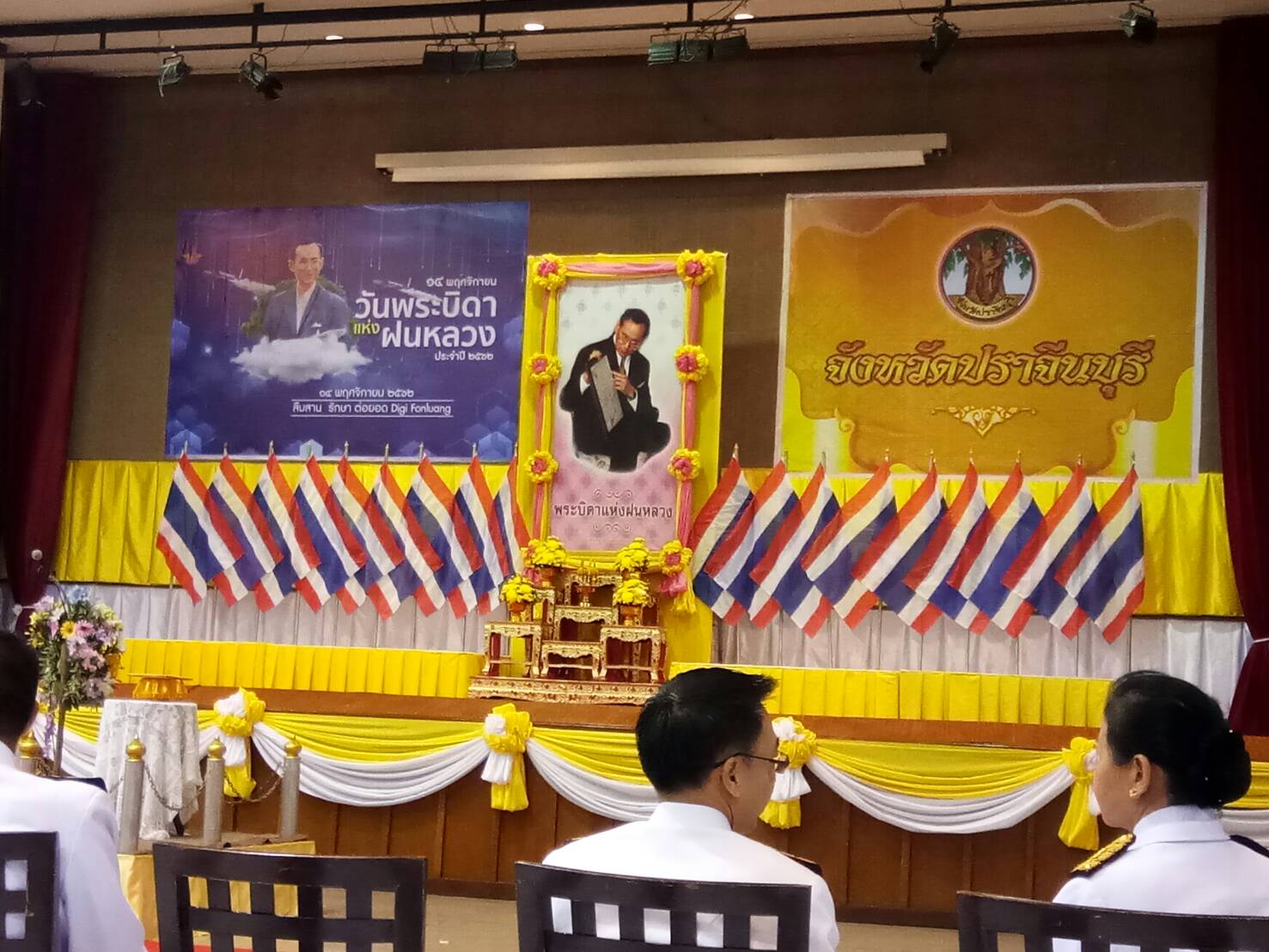 พิธีวางพานพุ่มดอกไม้สด เนื่องใน “วันพระบิดาแห่งฝนหลวง” ประจำปี 2562