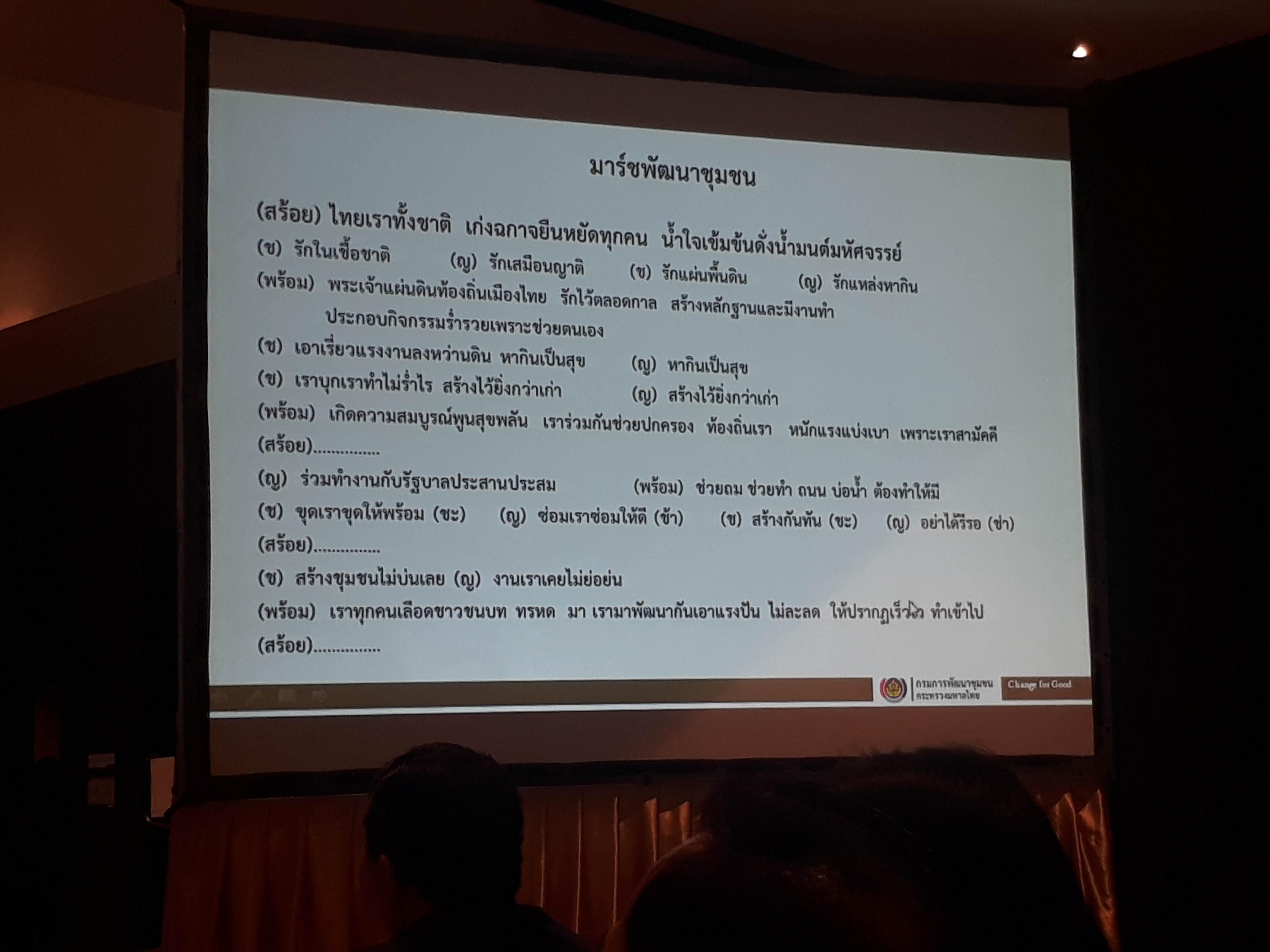 การประชุมเชิงปฏิบัติการสื่อสารทิศทางการพัฒนาชุมชน ประจำปี พ.ศ. 2563