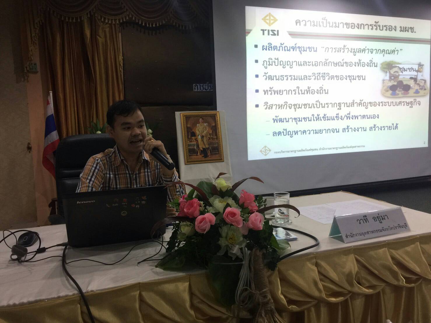 โครงการพัฒนาศักยภาพเครือข่ายองค์ความรู้ Knowledge – Based OTOP  (KBO) จังหวัดปราจีนบุรี กิจกรรมที่ 1 การพัฒนาศักยภาพเครือข่ายองค์ความรู้ KBO จังหวัด : การประชุมเชิงปฏิบัติการสร้างองค์ความรู้ KBO การพัฒนาผลิตภัณฑ์ OTOP แก่กลุ่มผู้ผลิตชุมชน และผู้เกี่ยวข้อง