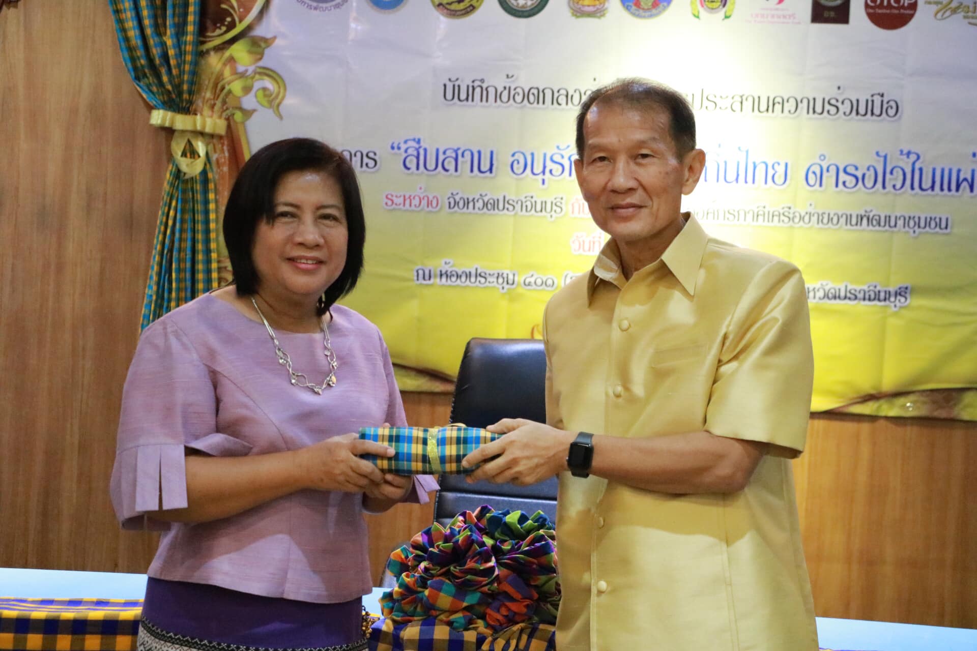 พิธีและลงนามในบันทึกข้อตกลง ว่าด้วยการประสานความร่วมมือโครงการ “สืบสาน อนุรักษ์ศิลป์ผ้าถิ่นไทย ดำรงไว้ในแผ่นดิน” ระหว่างจังหวัดปราจีนบุรีกับส่วนราชการ องค์กรภาคีเครือข่ายในงานพัฒนาชุมชน