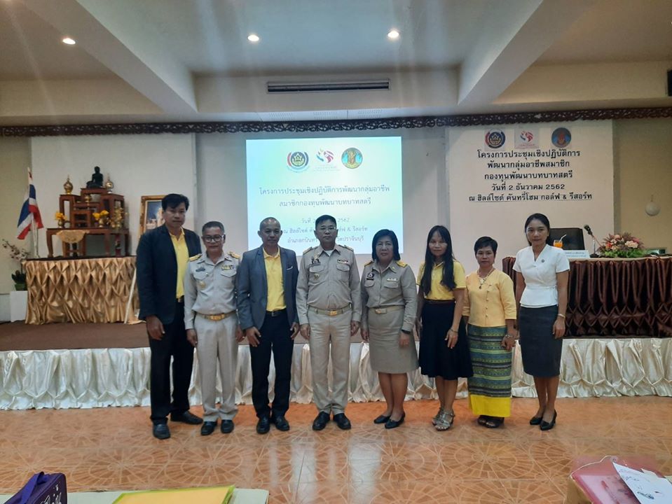 พิธีเปิดโครงการประชุมเชิงปฏิบัติการพัฒนากลุ่มอาชีพสมาชิกกองทุนพัฒนาบทบาทสตรี