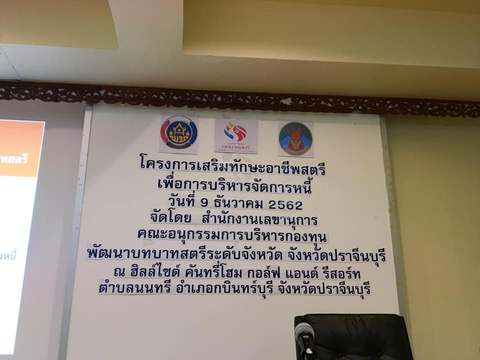 พิธีเปิดโครงการเสริมทักษะอาชีพสตรีเพื่อการบริหารจัดการหนี้ กิจกรรมที่ 1  ประชุมเสริมทักษะอาชีพสตรีเพื่อการบริหารจัดการหนี้