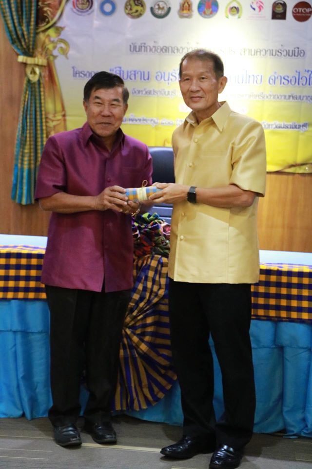 พิธีและลงนามในบันทึกข้อตกลง ว่าด้วยการประสานความร่วมมือโครงการ “สืบสาน อนุรักษ์ศิลป์ผ้าถิ่นไทย ดำรงไว้ในแผ่นดิน” ระหว่างจังหวัดปราจีนบุรีกับส่วนราชการ องค์กรภาคีเครือข่ายในงานพัฒนาชุมชน
