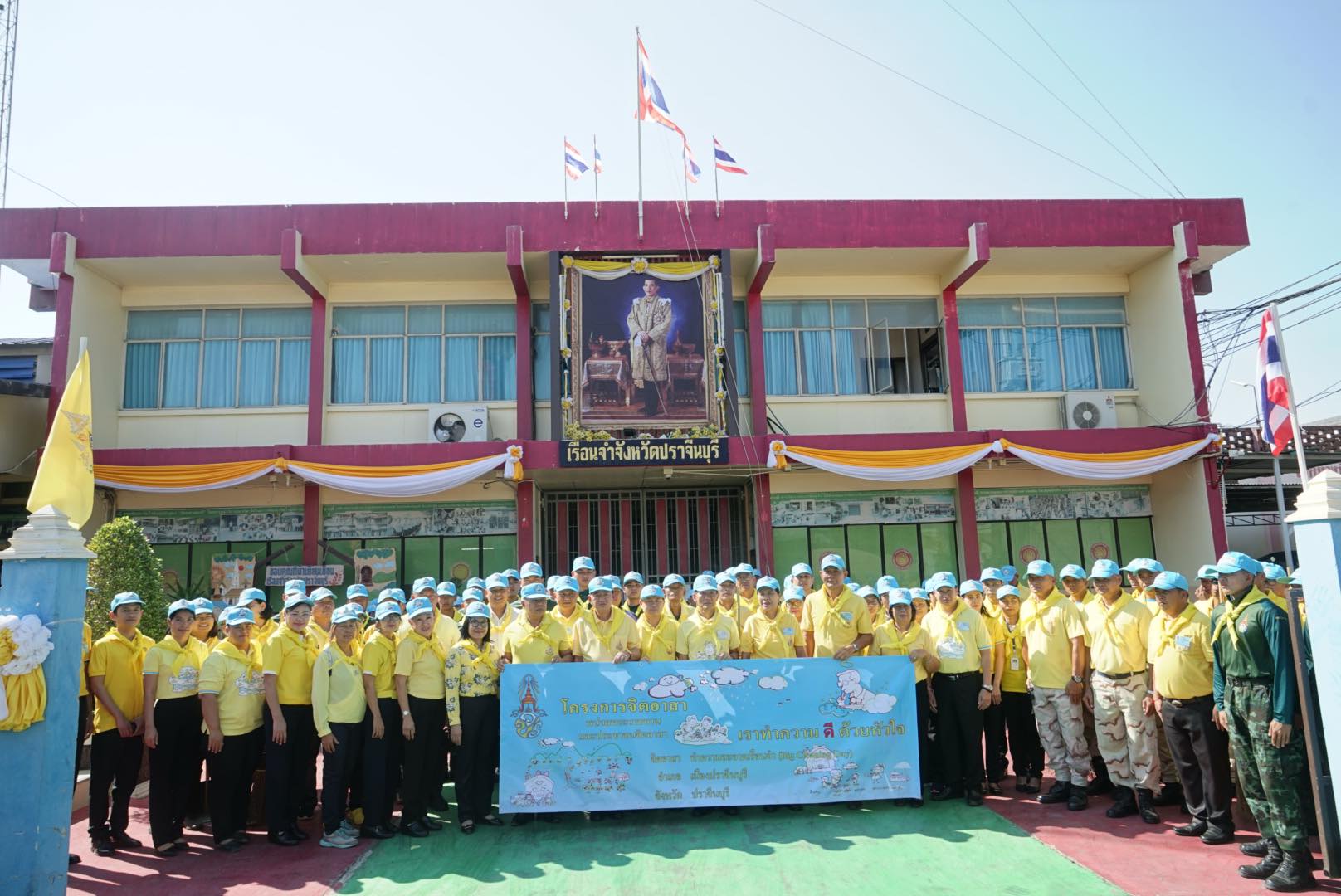 กิจกรรม “จิตอาสาทำความสะอาดเรือนจำ (Big Cleaning Day)” ณ เรือนจำจังหวัดปราจีนบุรี ตำบลหน้าเมือง อำเภอเมืองปราจีนบุรี จังหวัดปราจีนบุรี