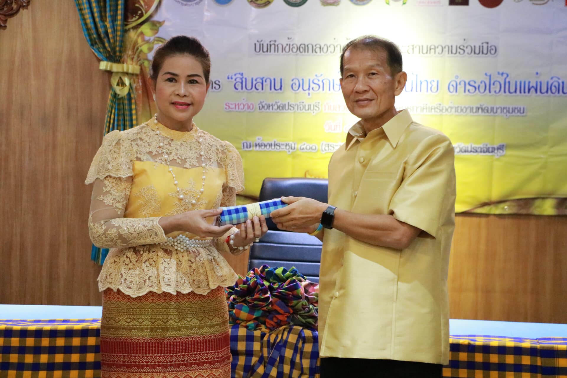 พิธีและลงนามในบันทึกข้อตกลง ว่าด้วยการประสานความร่วมมือโครงการ “สืบสาน อนุรักษ์ศิลป์ผ้าถิ่นไทย ดำรงไว้ในแผ่นดิน” ระหว่างจังหวัดปราจีนบุรีกับส่วนราชการ องค์กรภาคีเครือข่ายในงานพัฒนาชุมชน