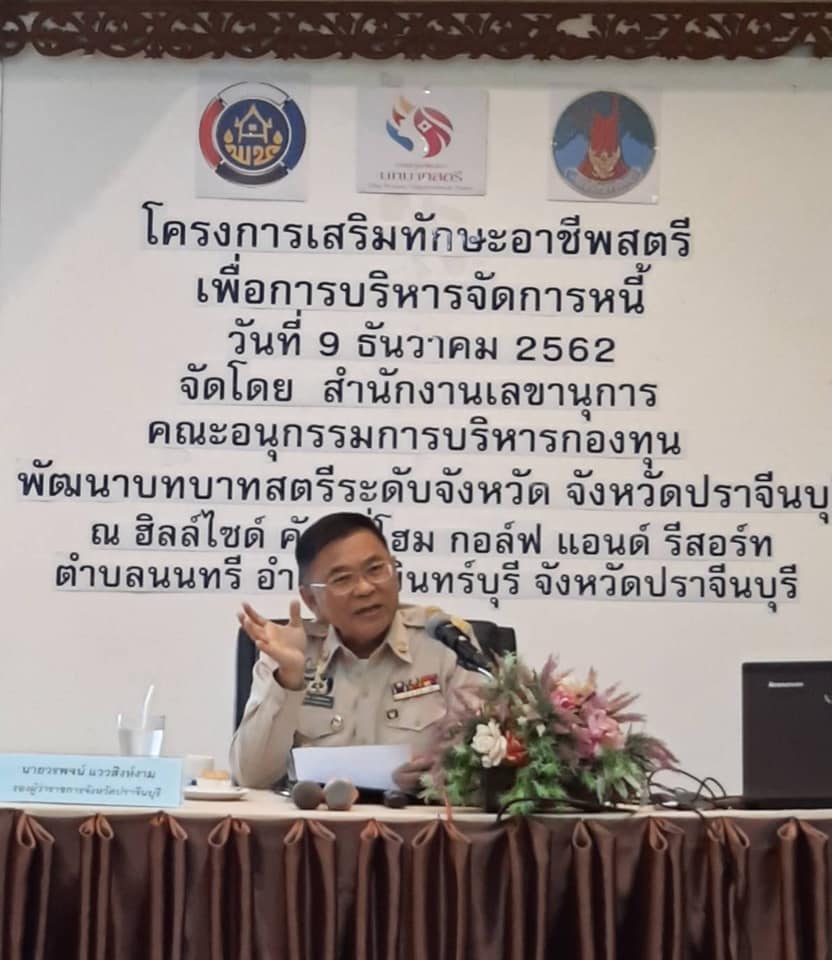 พิธีเปิดโครงการเสริมทักษะอาชีพสตรีเพื่อการบริหารจัดการหนี้ กิจกรรมที่ 1  ประชุมเสริมทักษะอาชีพสตรีเพื่อการบริหารจัดการหนี้