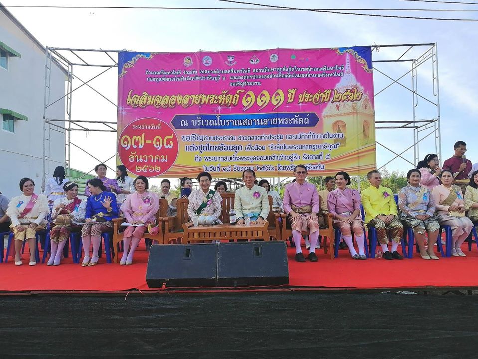พิธีเปิดงาน “เฉลิมฉลอง 111 ปี ลายพระหัตถ์” ณ โบราณสถานลายพระหัตถ์ ตำบลหนองโพรง อำเภอศรีมหาโพธิ