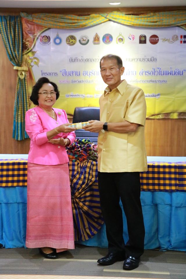 พิธีและลงนามในบันทึกข้อตกลง ว่าด้วยการประสานความร่วมมือโครงการ “สืบสาน อนุรักษ์ศิลป์ผ้าถิ่นไทย ดำรงไว้ในแผ่นดิน” ระหว่างจังหวัดปราจีนบุรีกับส่วนราชการ องค์กรภาคีเครือข่ายในงานพัฒนาชุมชน