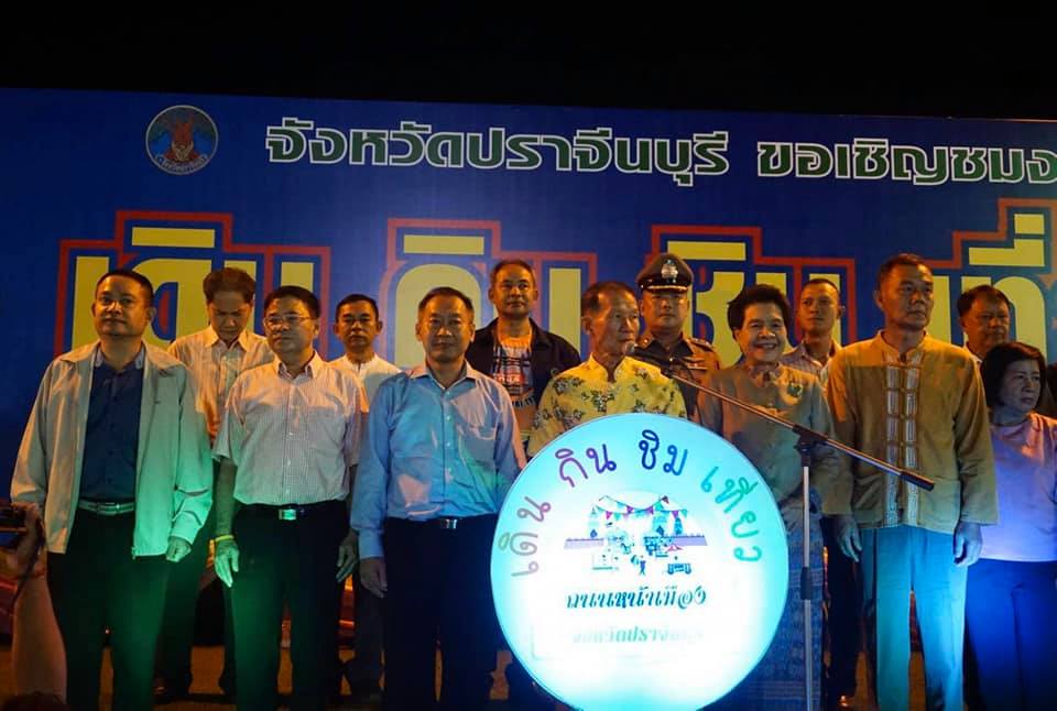 พิธีเปิด “เดิน กิน ชิม เที่ยว ถนนหน้าเมือง จังหวัดปราจีนบุรี” ณ ลานกิจกรรมข้างศาลพระหลักเมือง ตำบลหน้าเมือง อำเภอเมืองปราจีนบุรี จังหวัดปราจีนบุรี