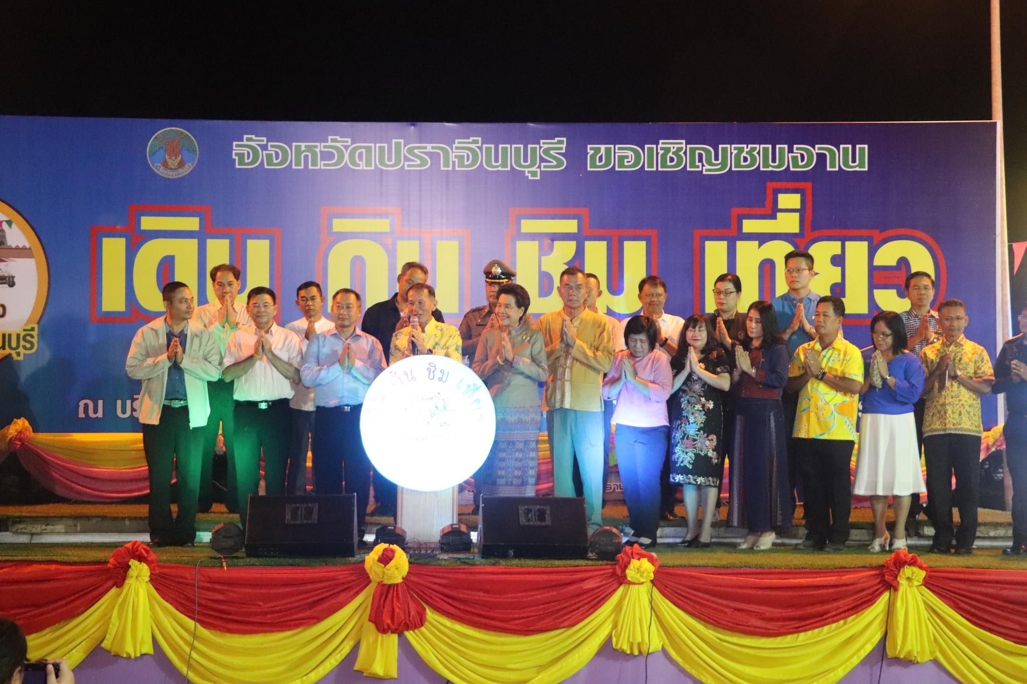 พิธีเปิด “เดิน กิน ชิม เที่ยว ถนนหน้าเมือง จังหวัดปราจีนบุรี” ณ ลานกิจกรรมข้างศาลพระหลักเมือง ตำบลหน้าเมือง อำเภอเมืองปราจีนบุรี จังหวัดปราจีนบุรี