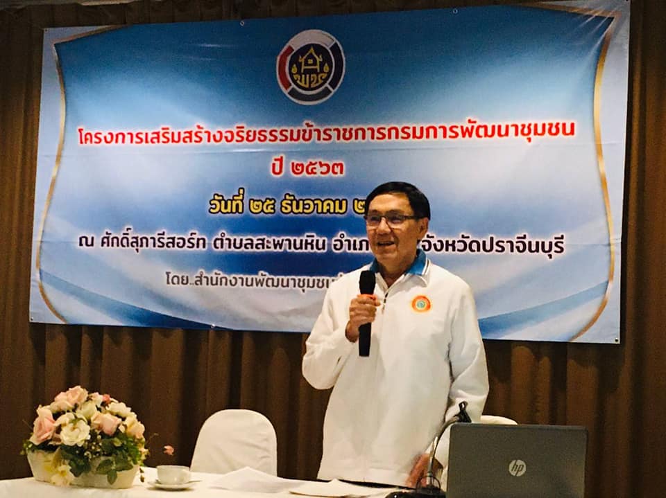 พิธีเปิดโครงการเสริมสร้างจริยธรรมข้าราชการกรมการพัฒนาชุมชน ประจำปี 2563 ณ ศักดิ์สุภารีสอร์ท ตำบลสะพานหิน อำเภอนาดี จังหวัดปราจีนบุรี