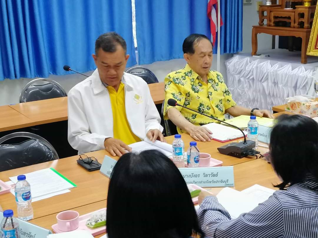 การประชุมคณะกรรมการมูลนิธิกองทุนช่วยเหลือผู้ประสบภัยพิบัติ จังหวัดปราจีนบุรี