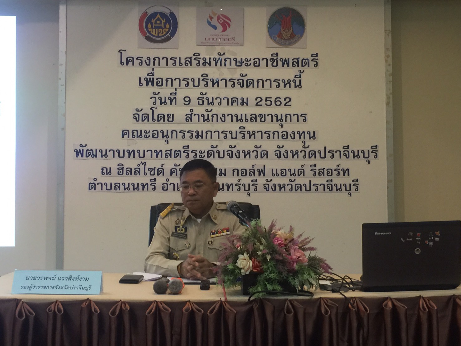 พิธีเปิดโครงการเสริมทักษะอาชีพสตรีเพื่อการบริหารจัดการหนี้ กิจกรรมที่ 1  ประชุมเสริมทักษะอาชีพสตรีเพื่อการบริหารจัดการหนี้