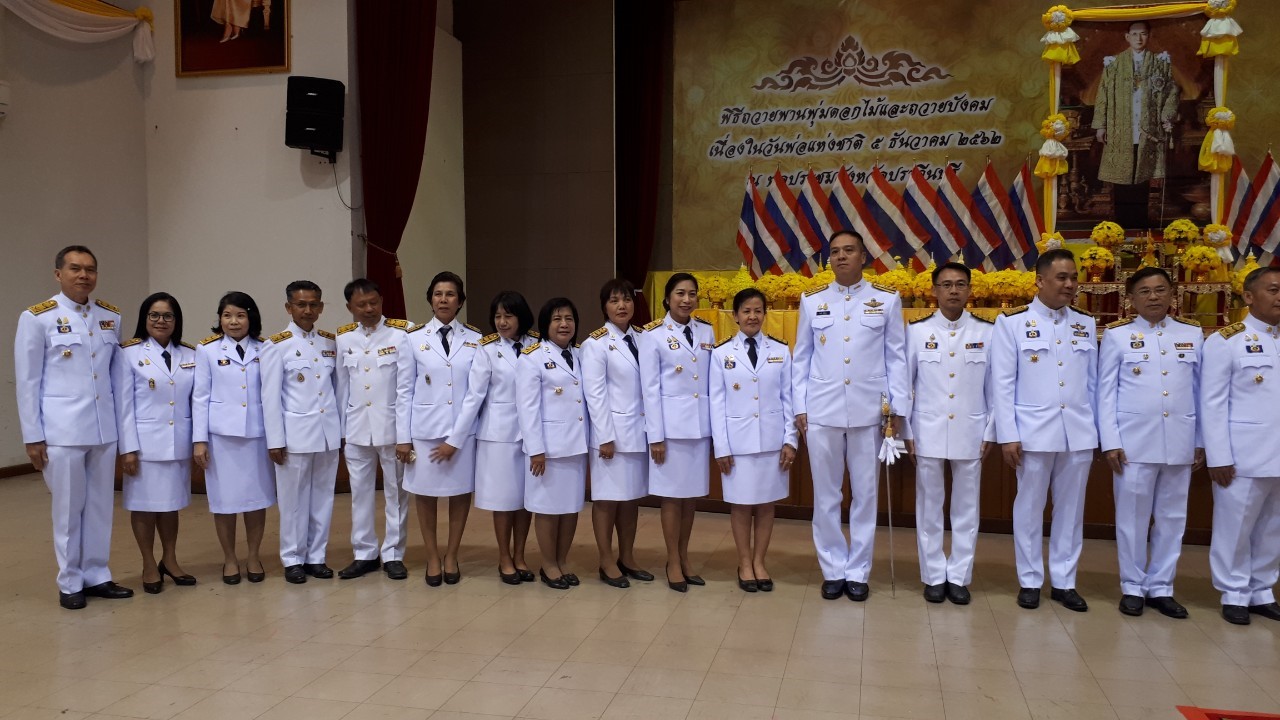 พิธีถวายพานพุ่มดอกไม้และถวายบังคม : กิจกรรมเนื่องในวันพ่อแห่งชาติ ๕ ธันวาคม ๒๕๖๒