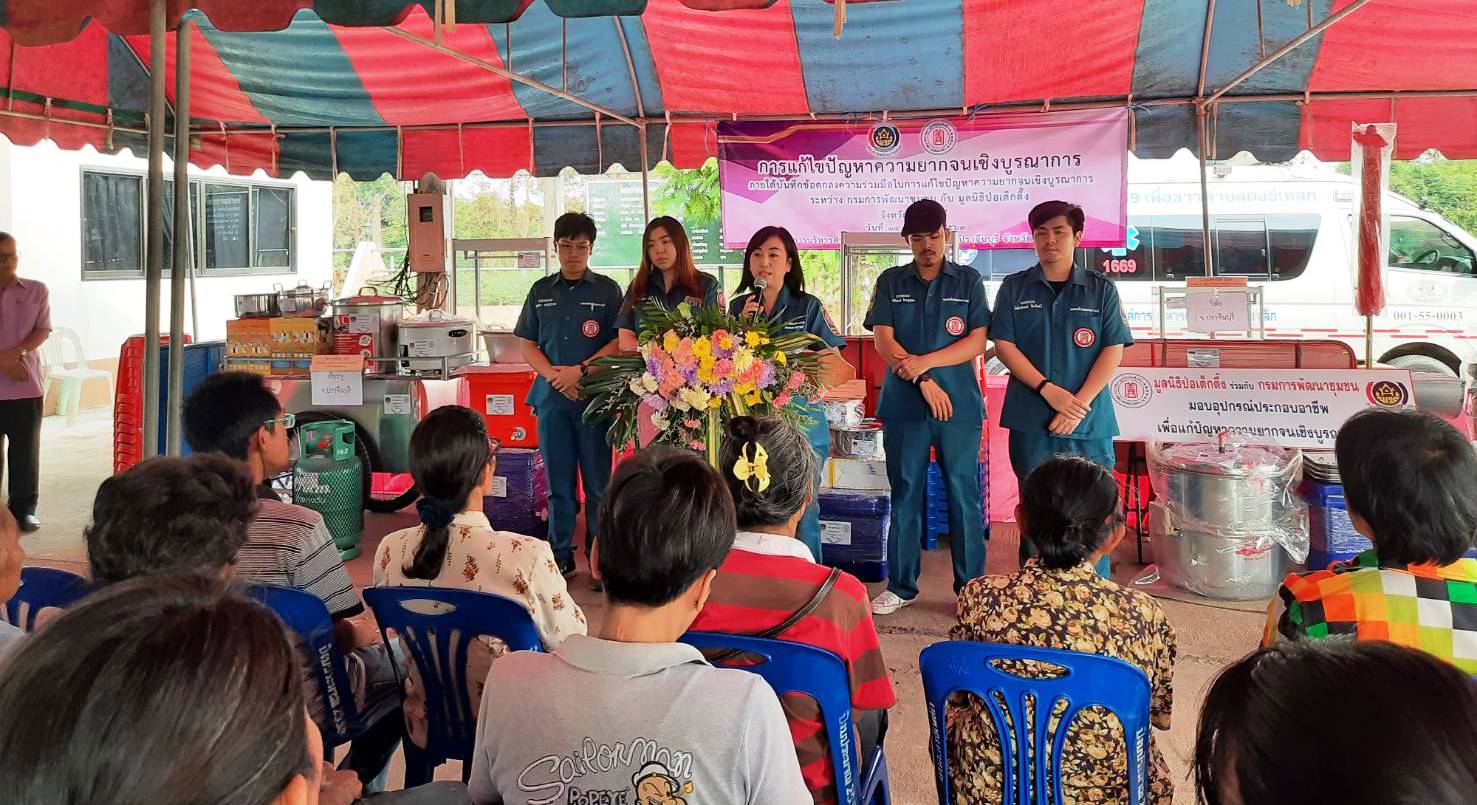 การมอบวัสดุอุปกรณ์สนับสนุนการประกอบอาชีพของครัวเรือนยากจนของจังหวัดปราจีนบุรี จำนวน 6 ครัวเรือน ซึ่งเป็นการดำเนินงานภายใต้บันทึกข้อตกลงความร่วมมือในการแก้ไขปัญหาความยากจนเชิงบูรณาการ ระหว่างกรมการพัฒนาชุมชน กระทรวงมหาดไทย กับมูลนิธิปอเต็กตึ๊ง