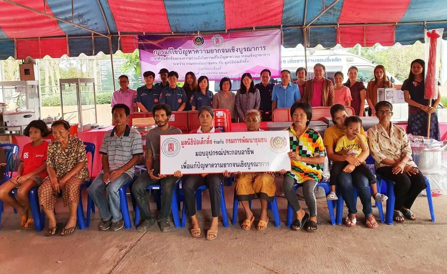 การมอบวัสดุอุปกรณ์สนับสนุนการประกอบอาชีพของครัวเรือนยากจนของจังหวัดปราจีนบุรี จำนวน 6 ครัวเรือน ซึ่งเป็นการดำเนินงานภายใต้บันทึกข้อตกลงความร่วมมือในการแก้ไขปัญหาความยากจนเชิงบูรณาการ ระหว่างกรมการพัฒนาชุมชน กระทรวงมหาดไทย กับมูลนิธิปอเต็กตึ๊ง
