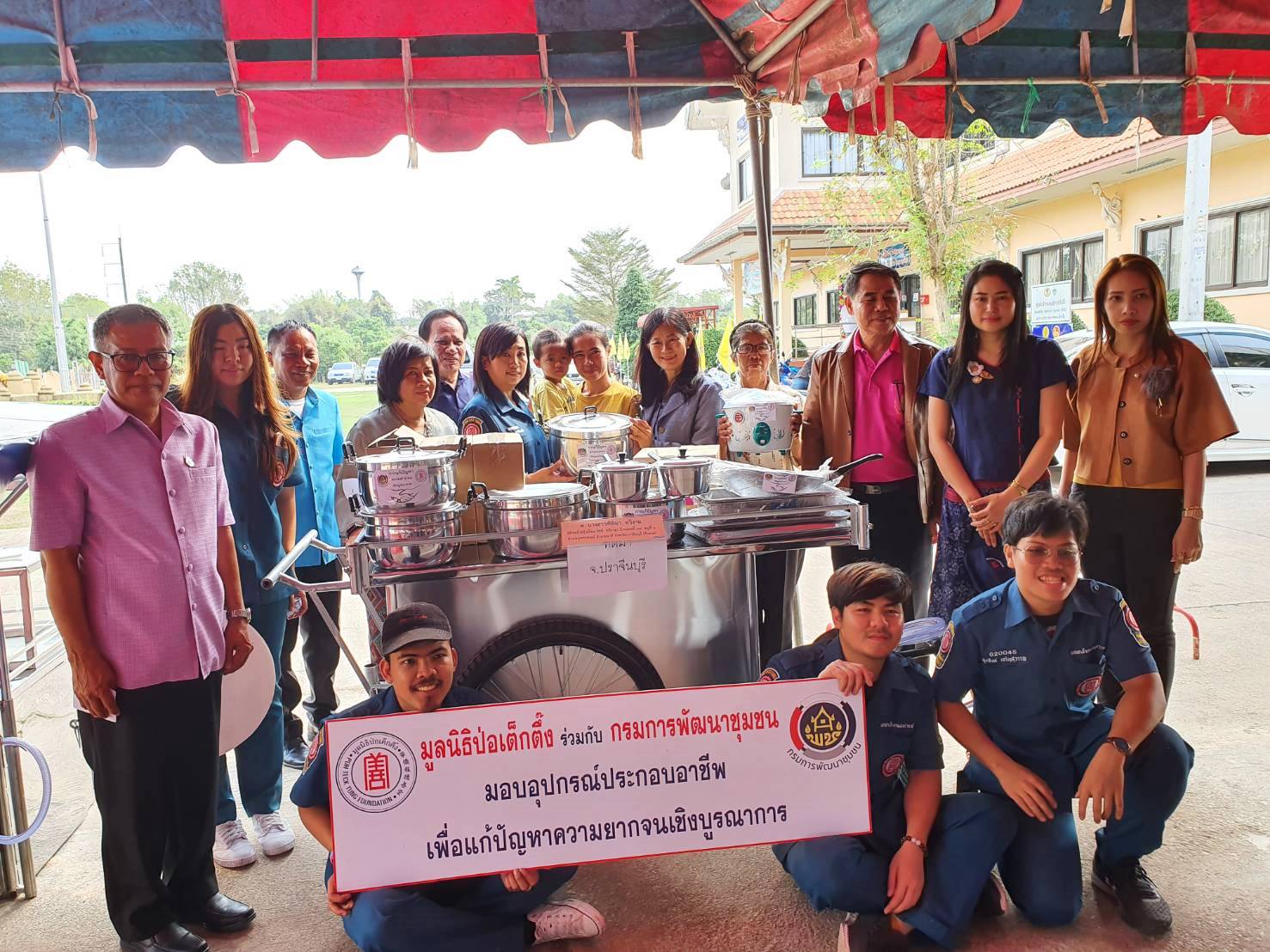 การมอบวัสดุอุปกรณ์สนับสนุนการประกอบอาชีพของครัวเรือนยากจนของจังหวัดปราจีนบุรี จำนวน 6 ครัวเรือน ซึ่งเป็นการดำเนินงานภายใต้บันทึกข้อตกลงความร่วมมือในการแก้ไขปัญหาความยากจนเชิงบูรณาการ ระหว่างกรมการพัฒนาชุมชน กระทรวงมหาดไทย กับมูลนิธิปอเต็กตึ๊ง