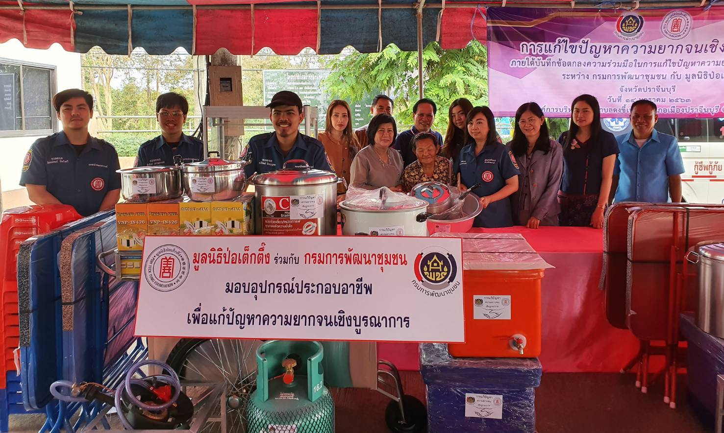 การมอบวัสดุอุปกรณ์สนับสนุนการประกอบอาชีพของครัวเรือนยากจนของจังหวัดปราจีนบุรี จำนวน 6 ครัวเรือน ซึ่งเป็นการดำเนินงานภายใต้บันทึกข้อตกลงความร่วมมือในการแก้ไขปัญหาความยากจนเชิงบูรณาการ ระหว่างกรมการพัฒนาชุมชน กระทรวงมหาดไทย กับมูลนิธิปอเต็กตึ๊ง