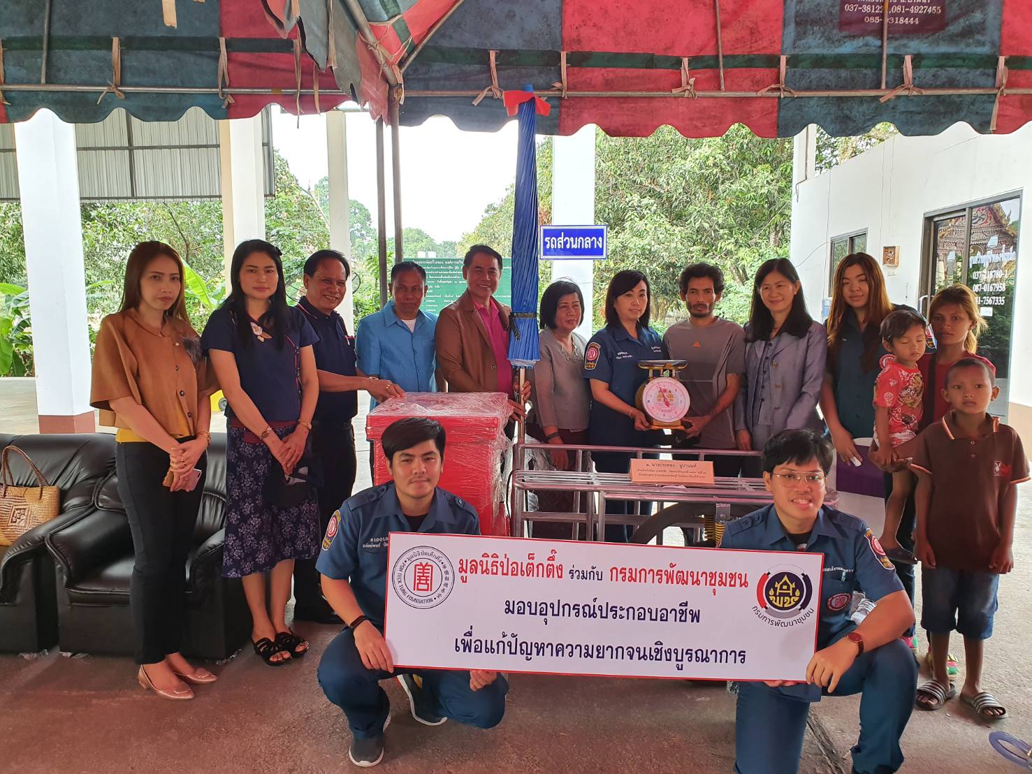 การมอบวัสดุอุปกรณ์สนับสนุนการประกอบอาชีพของครัวเรือนยากจนของจังหวัดปราจีนบุรี จำนวน 6 ครัวเรือน ซึ่งเป็นการดำเนินงานภายใต้บันทึกข้อตกลงความร่วมมือในการแก้ไขปัญหาความยากจนเชิงบูรณาการ ระหว่างกรมการพัฒนาชุมชน กระทรวงมหาดไทย กับมูลนิธิปอเต็กตึ๊ง