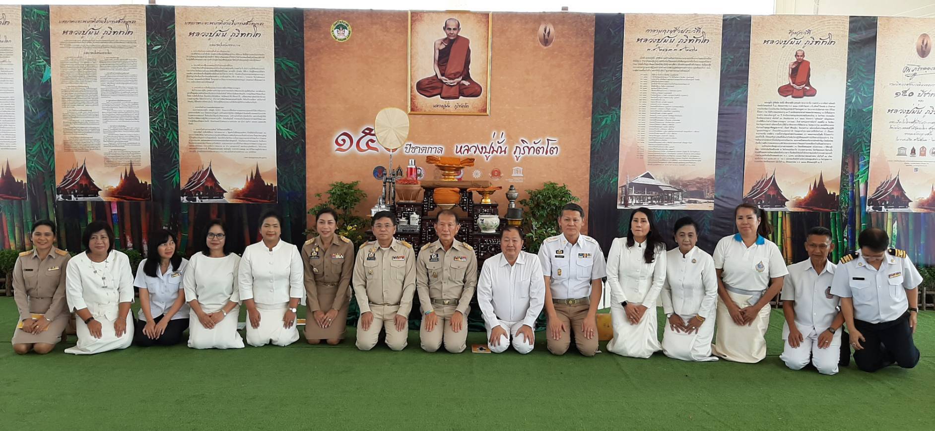 การจัดกิจกรรมเฉลิมฉลองครบรอบ 150 ปี ชาตกาล พระอาจารย์มั่น ภูริทัตโต เนื่องในโอกาสได้รับการยกย่องให้เป็นบุคคลสำคัญของโลก สาขาสันติภาพ จากองค์การยูเนสโก