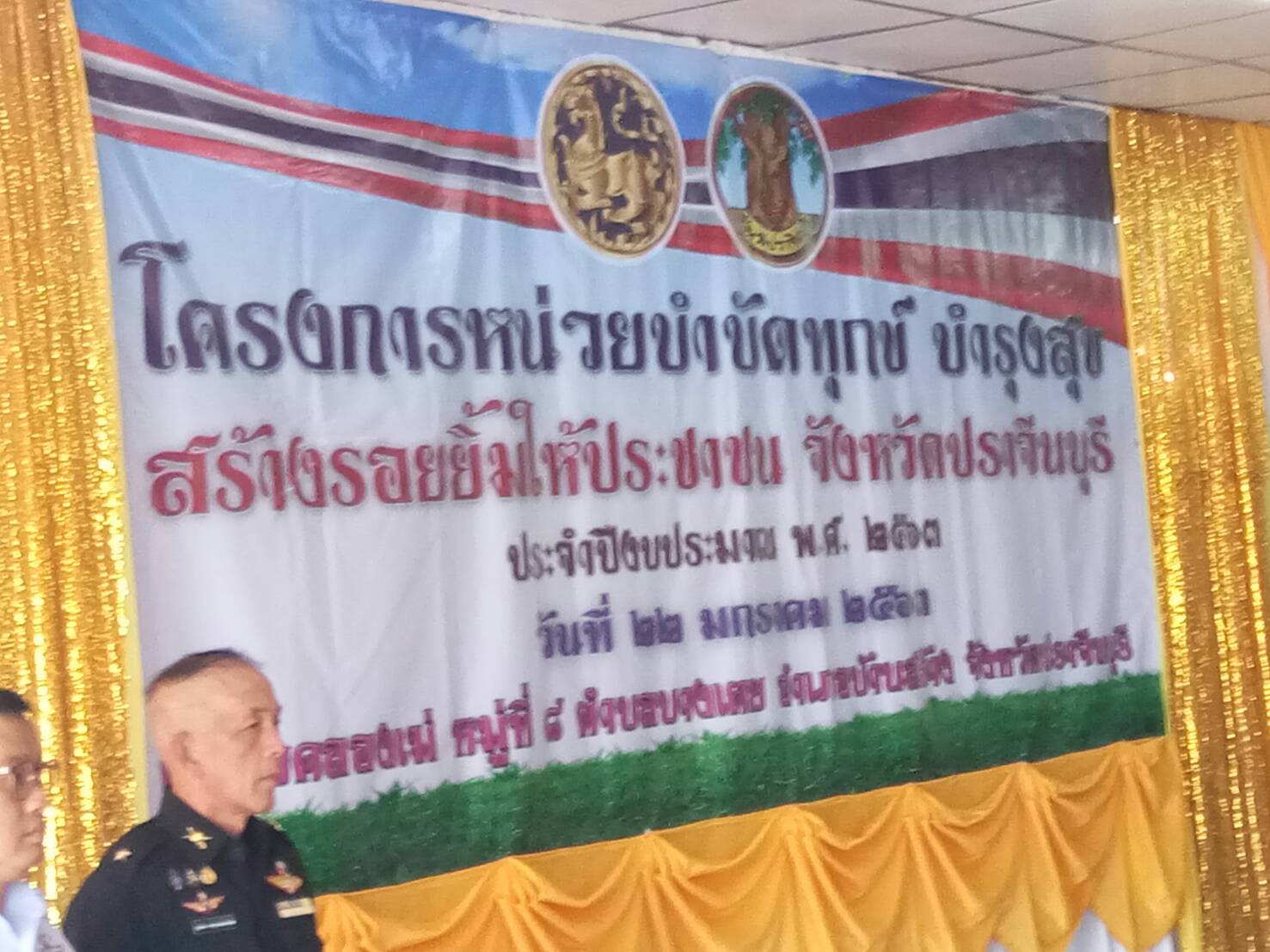 โครงการ หน่วยบำบัดทุกข์ บำรุงสุข สร้างรอยยิ้มให้กับประชาชน จังหวัดปราจีนบุรี ครั้งที่ 1/2563 ณ วัดคลองเฆ่ ตำบลบางเตย อำเภอบ้านสร้าง จังหวัดปราจีนบุรี