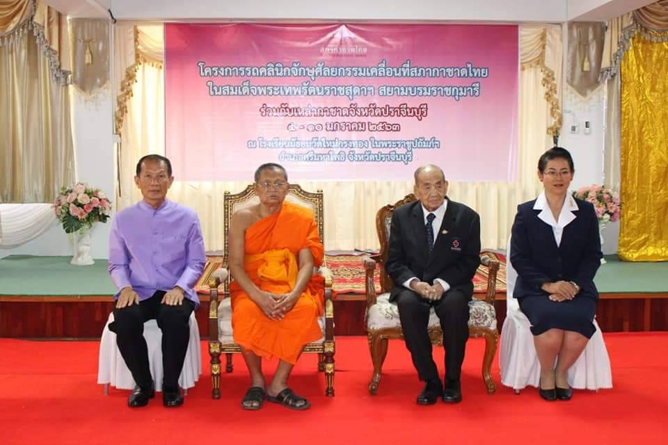 พิธีเปิดโครงการรถคลินิกจักษุเคลื่อนที่สภากาชาดไทยในสมเด็จพระเทพรัตนราชสุดาฯ สยามบรมราชกุมารี