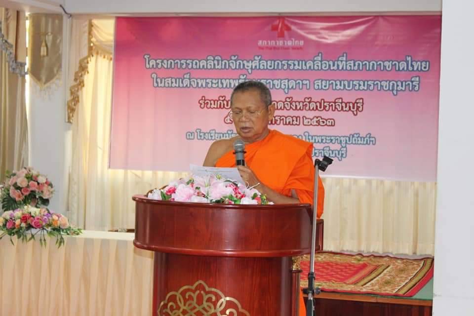 พิธีเปิดโครงการรถคลินิกจักษุเคลื่อนที่สภากาชาดไทยในสมเด็จพระเทพรัตนราชสุดาฯ สยามบรมราชกุมารี