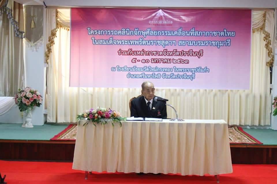 พิธีเปิดโครงการรถคลินิกจักษุเคลื่อนที่สภากาชาดไทยในสมเด็จพระเทพรัตนราชสุดาฯ สยามบรมราชกุมารี