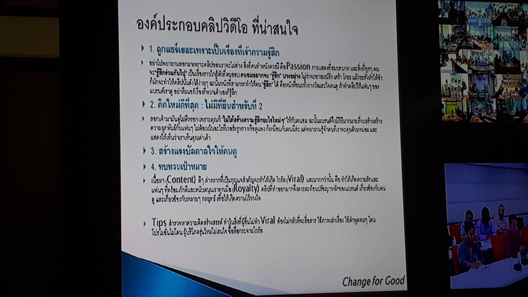 การฝึกอบรมการจัดทำคลิปวิดีโอเพื่อการประชาสัมพันธ์ภารกิจของกรมการพัฒนาชุมชนผ่านระบบ Video Conference