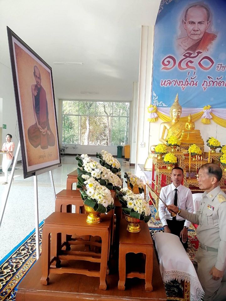 การจัดกิจกรรมเฉลิมฉลองครบรอบ 150 ปี ชาตกาล พระอาจารย์มั่น ภูริทัตโต เนื่องในโอกาสได้รับการยกย่องให้เป็นบุคคลสำคัญของโลก สาขาสันติภาพ จากองค์การยูเนสโก