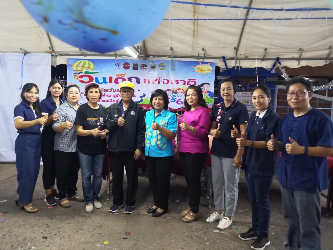 งานวันเด็กแห่งชาติ ประจำปี 2563