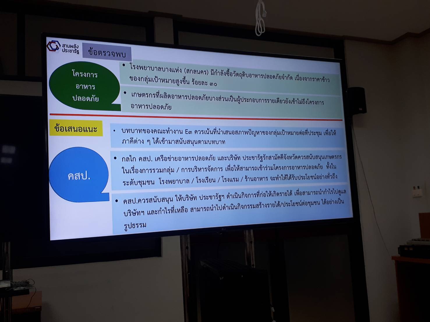 ประชุมกรมการพัฒนาชุมชน ครั้งที่ 2/2563 ณ ห้องประชุม 5001 ชั้น 5 กรมการพัฒนาชุมชน ผ่านระบบทีวี พช.