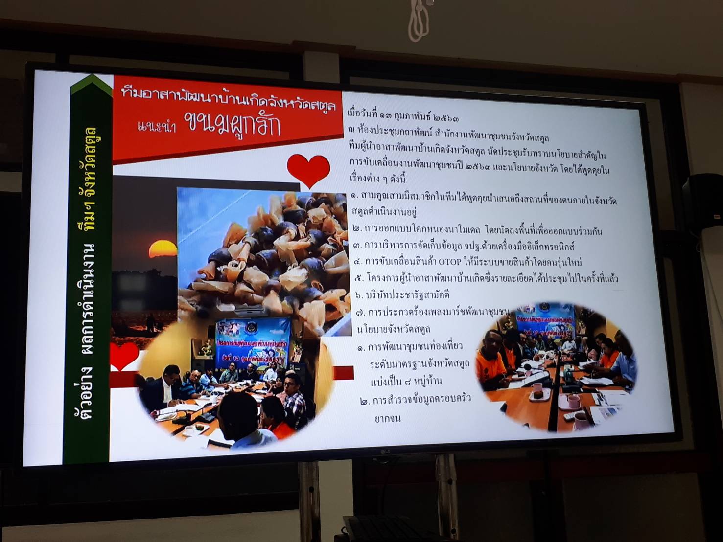 ประชุมกรมการพัฒนาชุมชน ครั้งที่ 2/2563 ณ ห้องประชุม 5001 ชั้น 5 กรมการพัฒนาชุมชน ผ่านระบบทีวี พช.