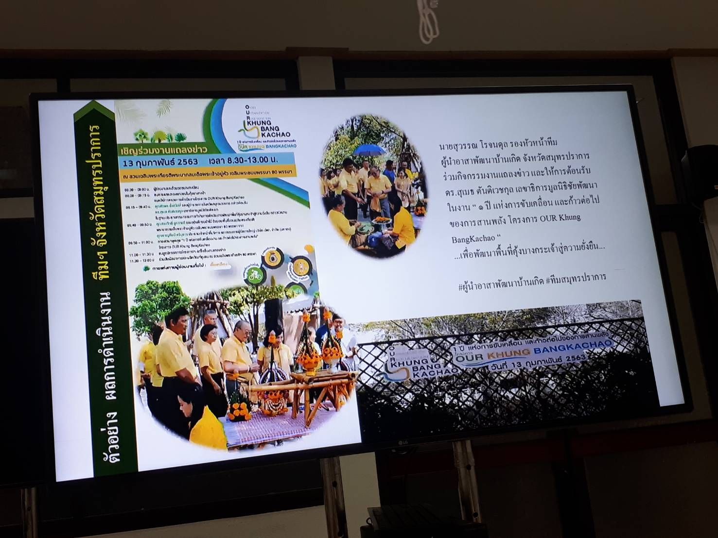 ประชุมกรมการพัฒนาชุมชน ครั้งที่ 2/2563 ณ ห้องประชุม 5001 ชั้น 5 กรมการพัฒนาชุมชน ผ่านระบบทีวี พช.