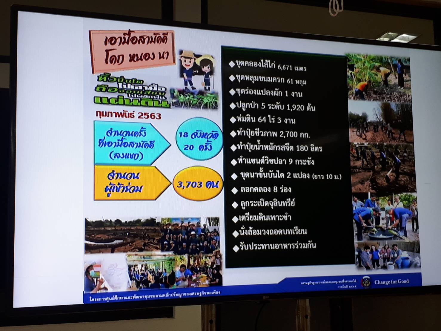 ประชุมกรมการพัฒนาชุมชน ครั้งที่ 2/2563 ณ ห้องประชุม 5001 ชั้น 5 กรมการพัฒนาชุมชน ผ่านระบบทีวี พช.