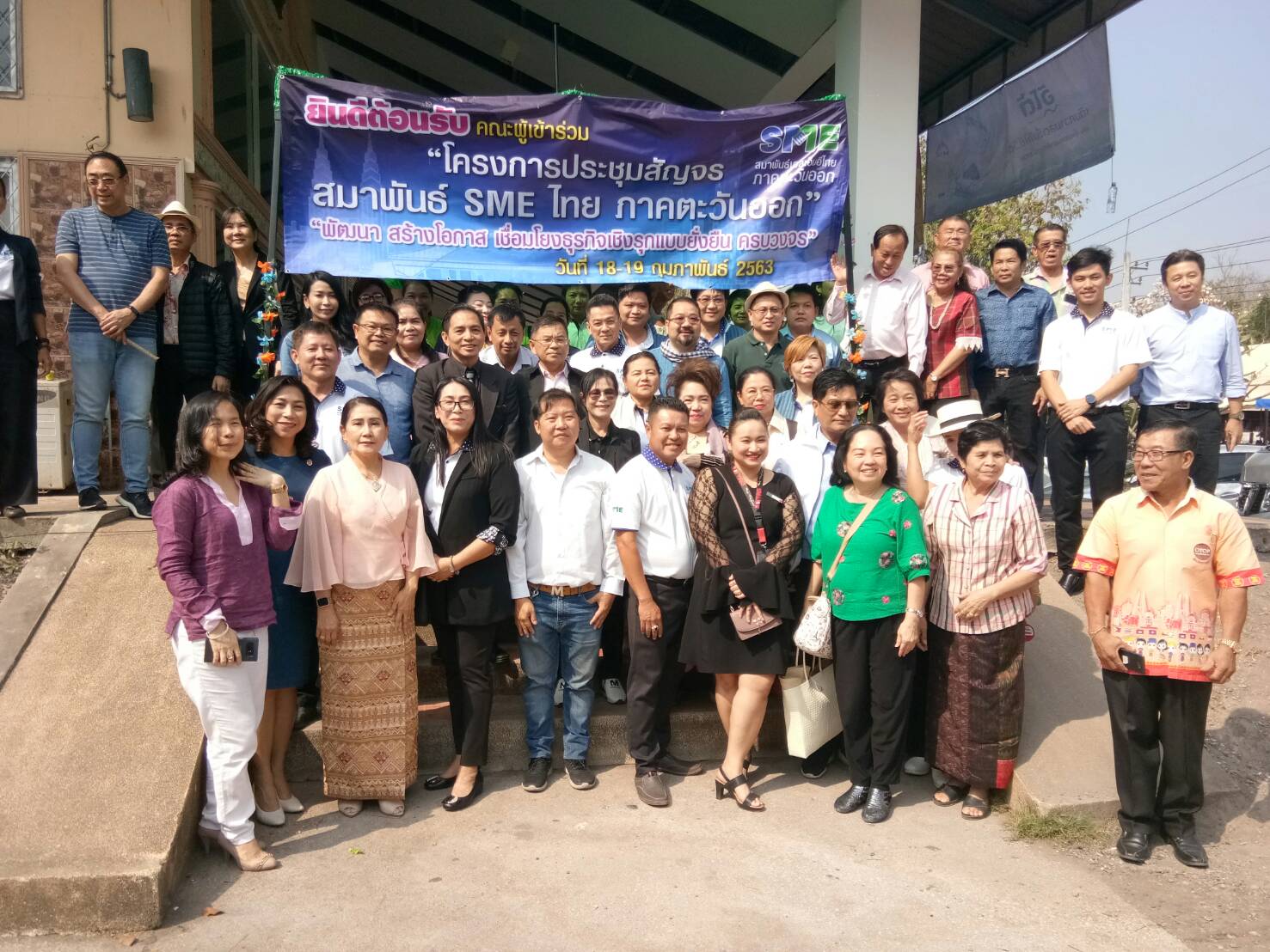 ต้อนรับคณะสมาพันธ์ SME ซึ่งเดินทางมาประชุมสัญจรสมาพันธ์ SME ไทยภาคตะวันออก ครั้งที่ 1/2563 ณ ศูนย์จำหน่ายสินค้าและผลิตภัณฑ์ชุมชนจังหวัดปราจีนบุรี