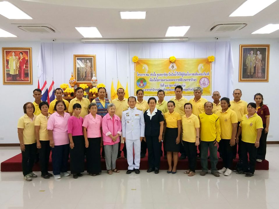 พิธีเปิด “โครงการ พม.ห่วงใย ดูแลทุกข์สุข ปั่นปันน้ำใจให้ผู้ด้อยโอกาสเฉลิมพระเกียรติ เนื่องในโอกาสมหามงคลพระราชพิธีบรมราชาภิเษก”