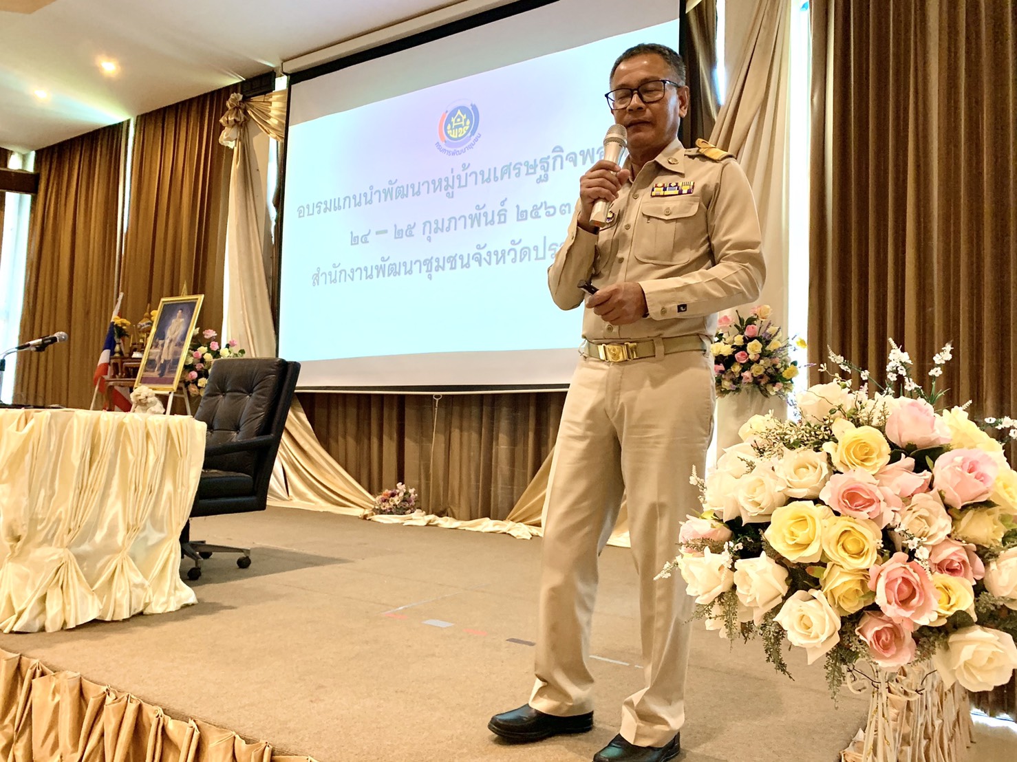 โครงการอบรมแกนนำพัฒนาหมู่บ้านเศรษฐกิจพอเพียง ณ ฮิลล์ไซต์ คันทรีโฮม ตำบลนนทรี อำเภอกบินทร์บุรี จังหวัดปราจีนบุรี