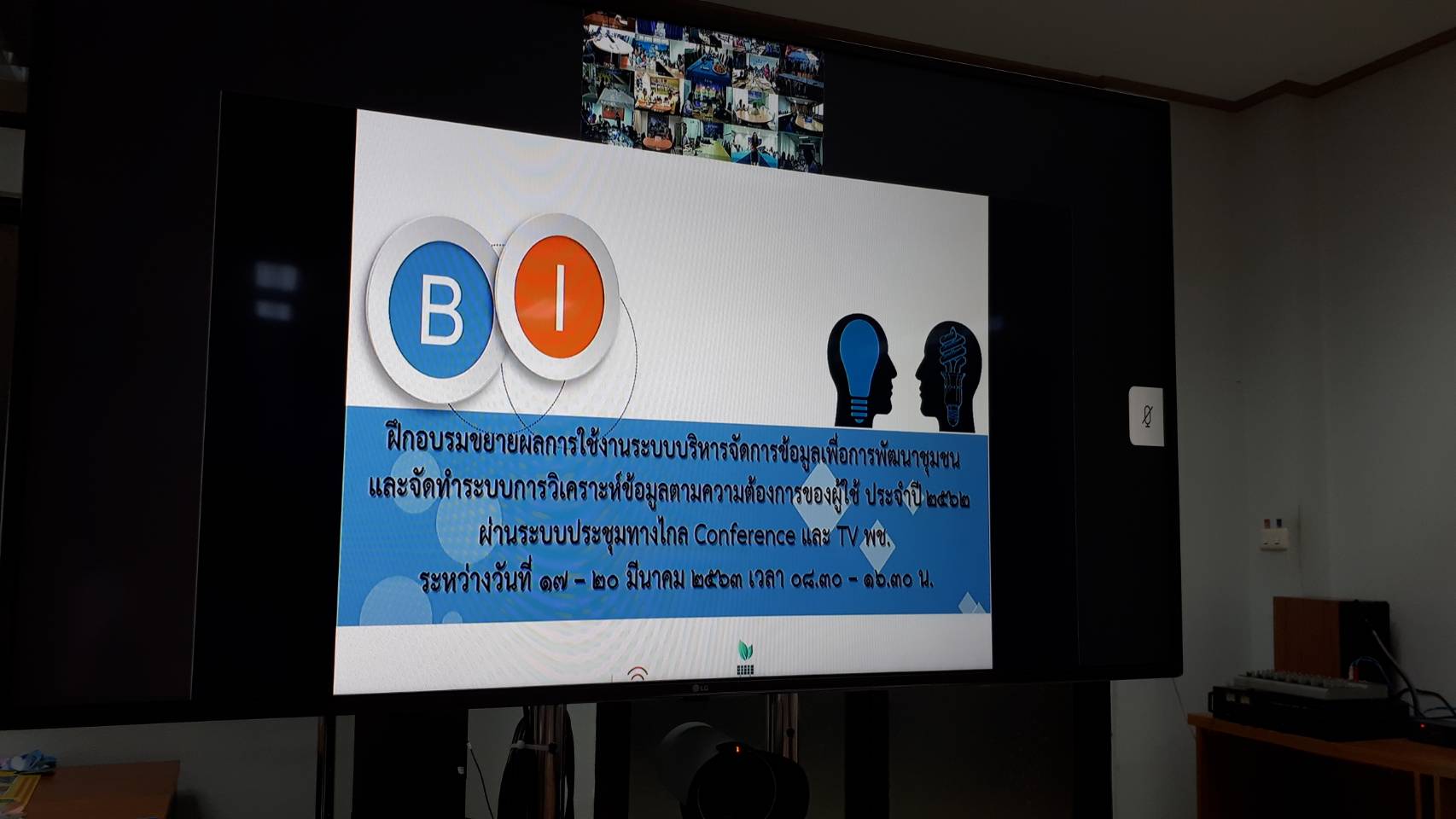 การฝึกอบรมขยายผลการใช้งานระบบบริหารจัดการข้อมูลเพื่อการพัฒนาชุมชนและจัดทำระบบการวิเคราะห์ข้อมูลตามความต้องการของผู้ใช้ประจำปี 2562
