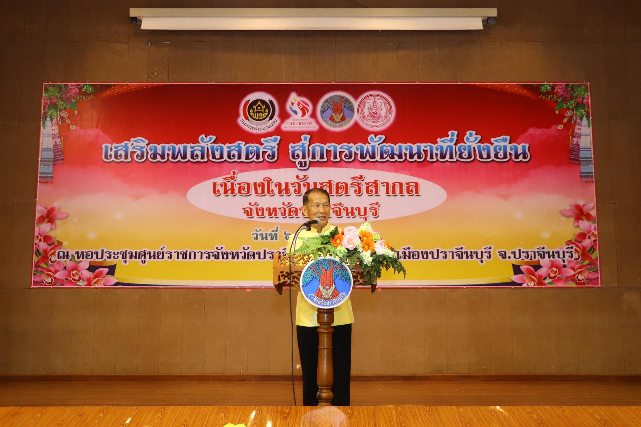 พิธีเปิดโครงการเสริมพลังสตรีสู่การพัฒนาที่ยั่งยืน ณ หอประชุมจังหวัดปราจีนบุรี