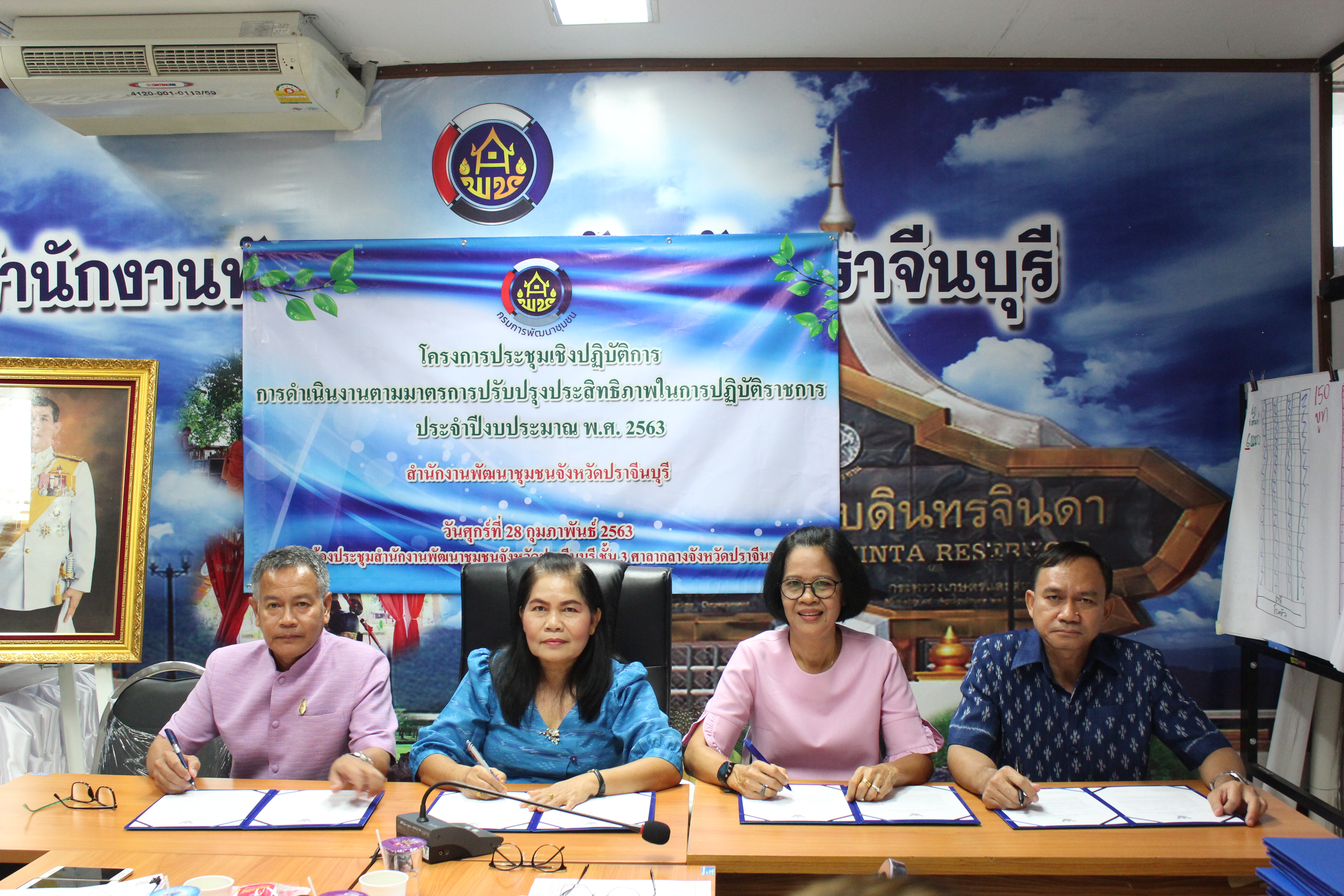 การประชุมเชิงปฏิบัติการการดำเนินงานตามมาตรการปรับปรุงประสิทธิภาพ ประจำปีงบประมาณ พ.ศ. 2563