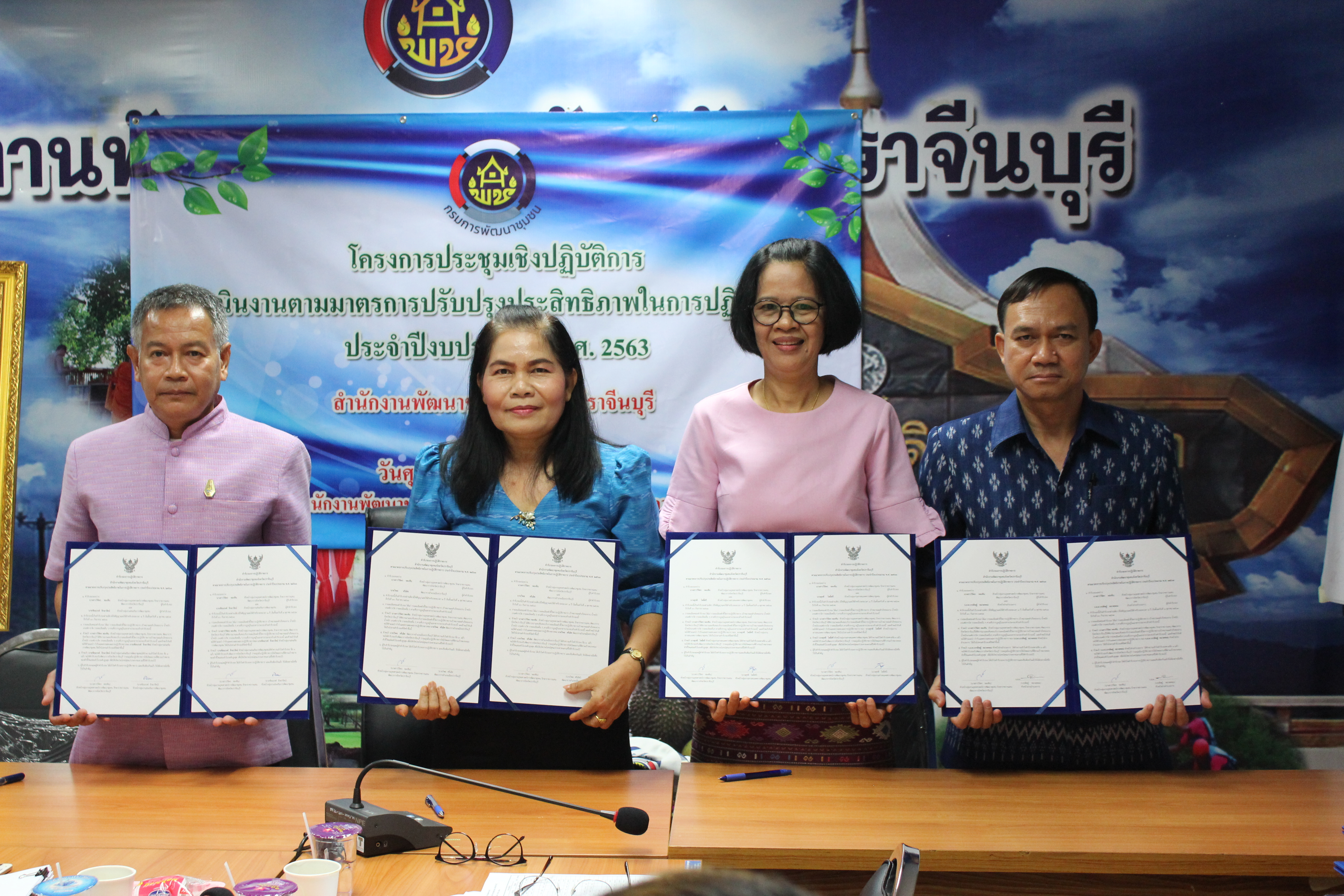 การประชุมเชิงปฏิบัติการการดำเนินงานตามมาตรการปรับปรุงประสิทธิภาพ ประจำปีงบประมาณ พ.ศ. 2563