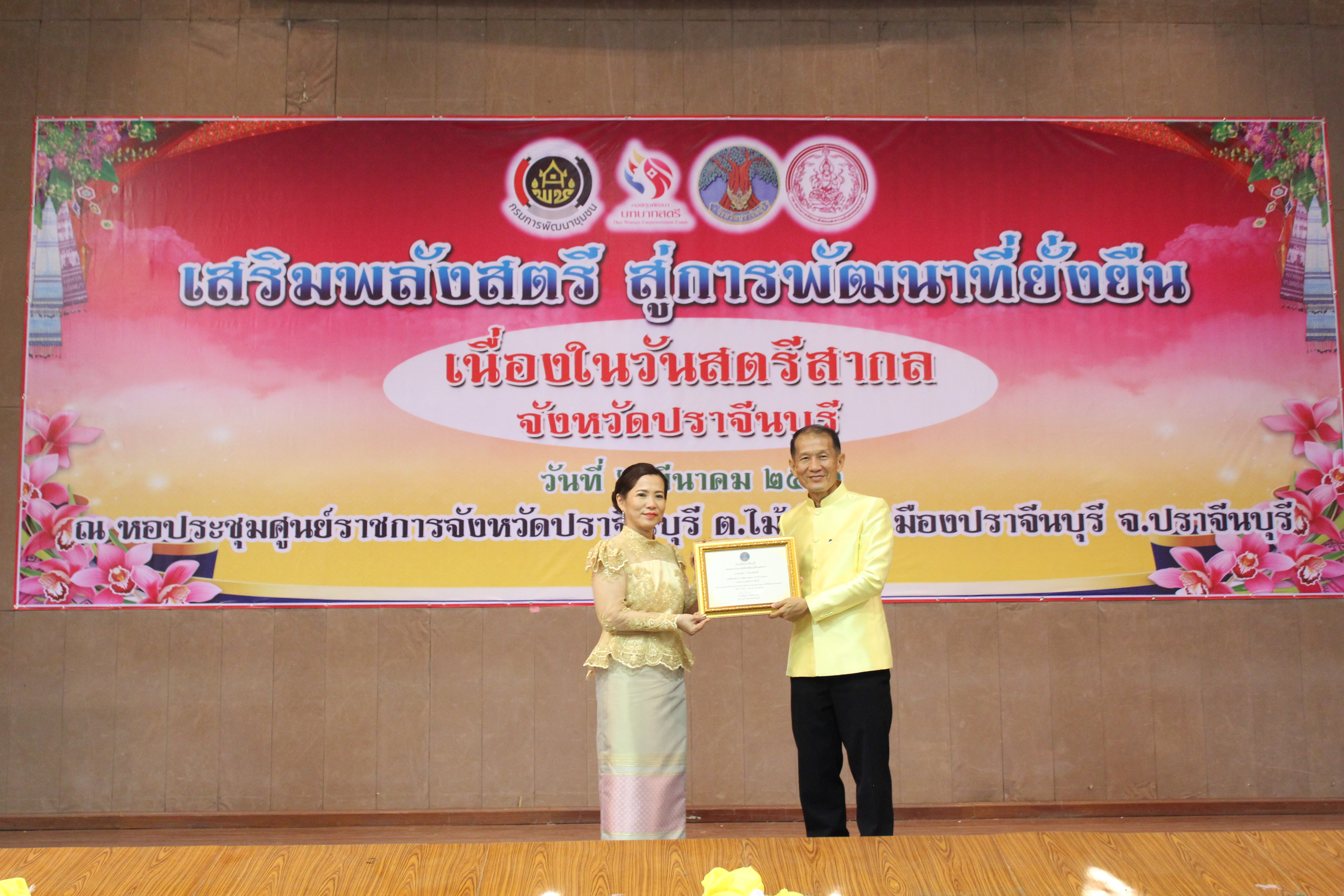 พิธีเปิดโครงการเสริมพลังสตรีสู่การพัฒนาที่ยั่งยืน ณ หอประชุมจังหวัดปราจีนบุรี