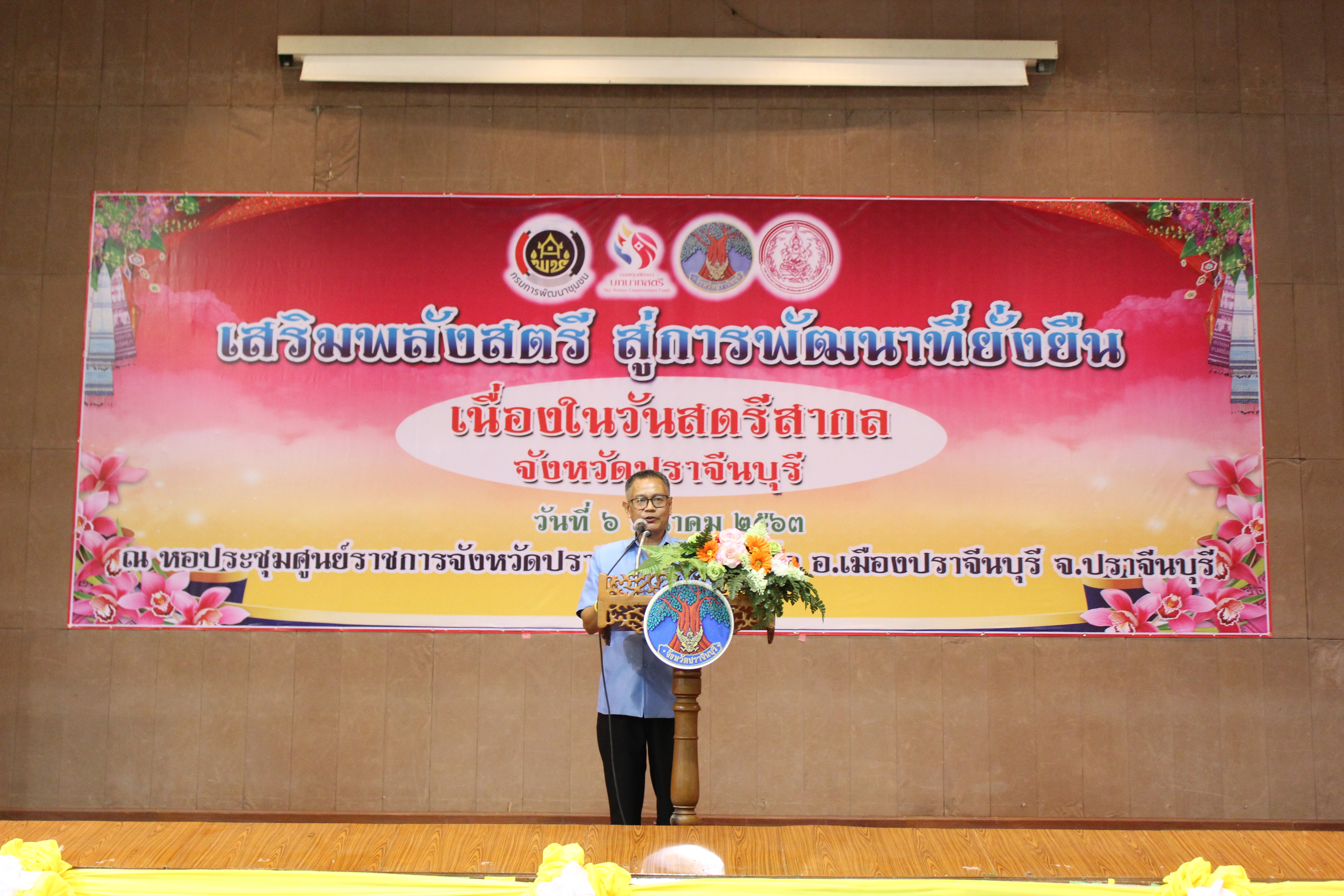 พิธีเปิดโครงการเสริมพลังสตรีสู่การพัฒนาที่ยั่งยืน ณ หอประชุมจังหวัดปราจีนบุรี