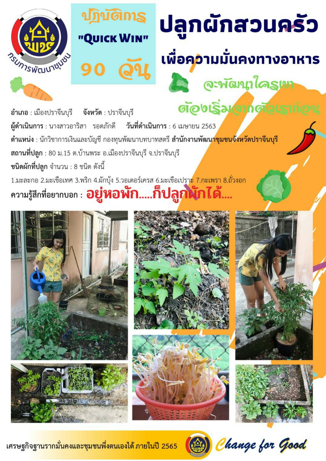 แผนปฏิบัติการ Quick Win 90 วัน “ปลูกผักสวนครัว เพื่อสร้างความมั่นคงทางอาหาร”