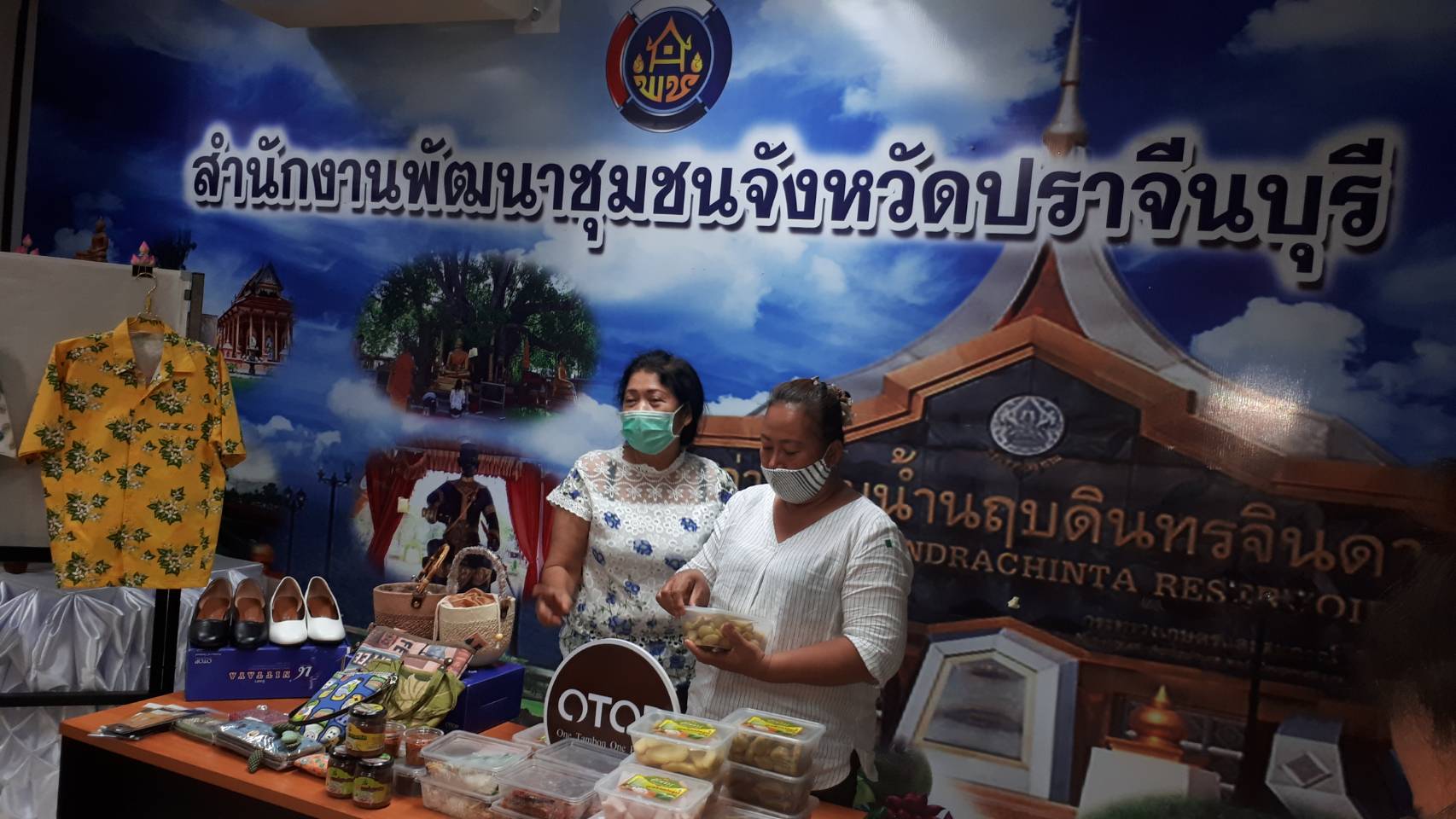 การประชุมประธานคณะกรรมการเครือข่าย OTOP อำเภอ , OTOP Trader จังหวัดปราจีนบุรี และนักวิชาการพัฒนาชุมชนอำเภอผู้รับผิดชอบงาน OTOP