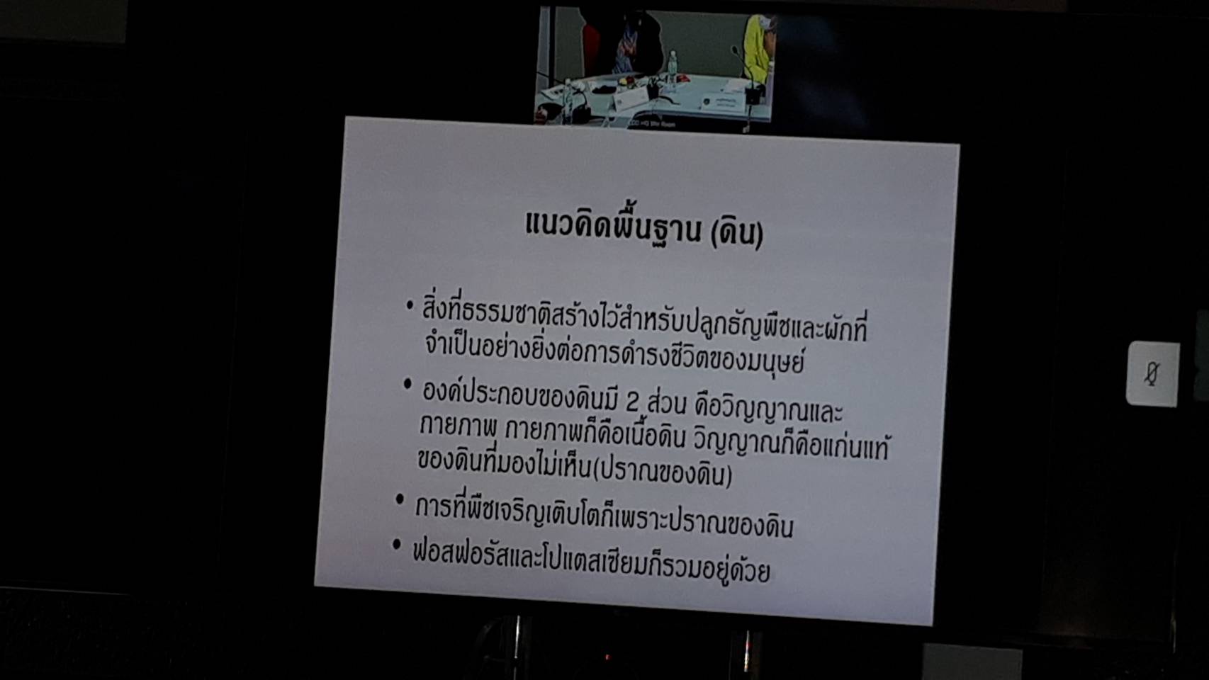 การประชุมผ่านระบบวีดิทัศน์ทางไกล ( Video Conference ) เรื่อง การขับเคลื่อนหลักทฤษฎีใหม่ของพระบาทสมเด็จพระเจ้าอยู่หัว รัชกาลที่ 9 ประยุกต์สู่ “โคก หนอง นา โมเดล” 30 ตารางวา