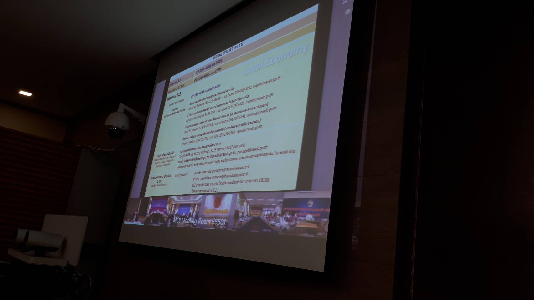 ประชุมชี้แจง การเสนอโครงการภายใต้กรอบนโยบายการฟื้นฟูเศรษฐกิจและสังคมของประเทศ ผ่านระบบการประชุมทางวีดิทัศน์ (Video Conference)