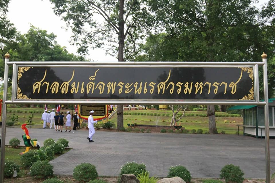 พิธีวางพวงมาลาถวายราชสักการะและอาศิรวาทราชสดุดีฯ เนื่องในวันคล้ายวันสวรรคตสมเด็จพระนเรศวรมหาราช